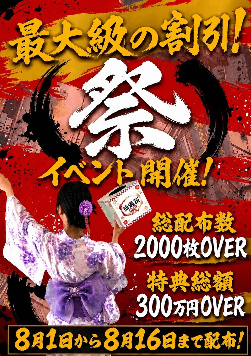 スグ割GO