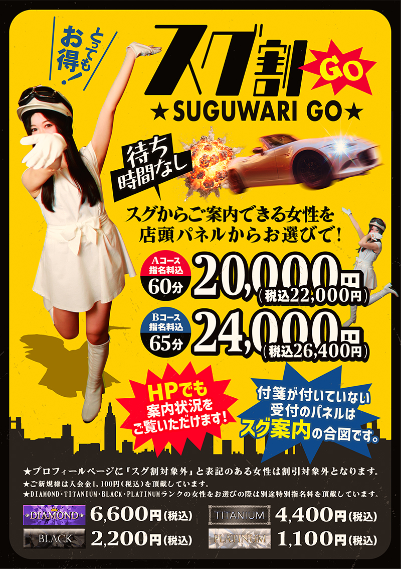 スグ割GO
