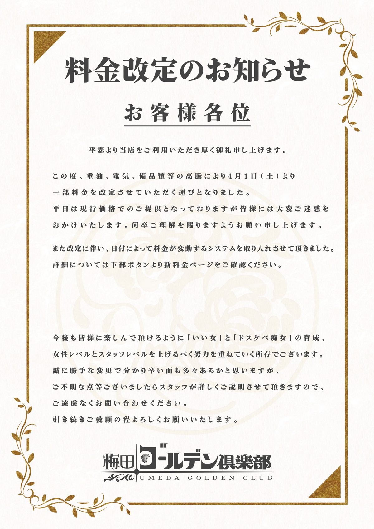 料金改定のお知らせ