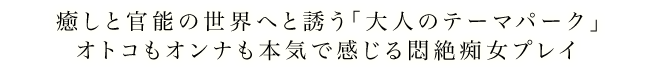 痴女ヘルス 梅田ゴールデン倶楽部