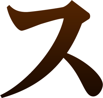 ス